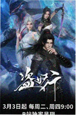 魔道祖师动漫完结篇推荐封面